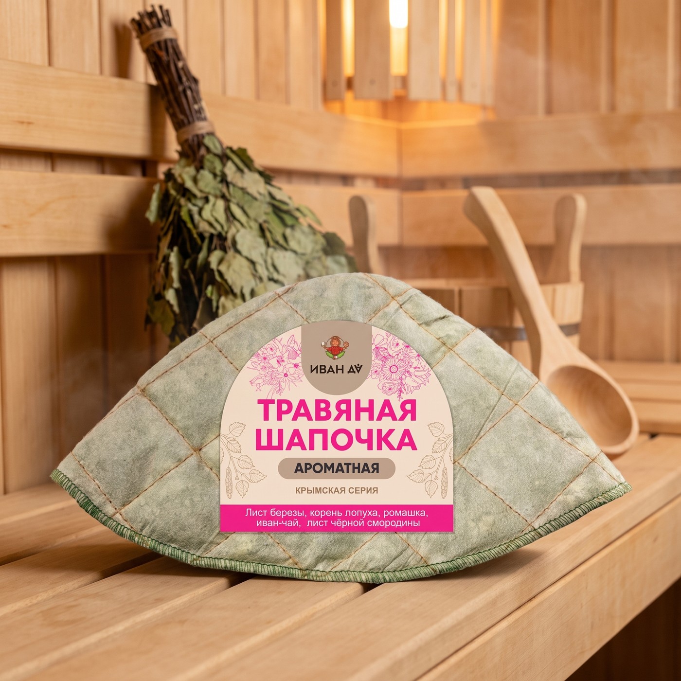 Травяная шапочка Ароматная