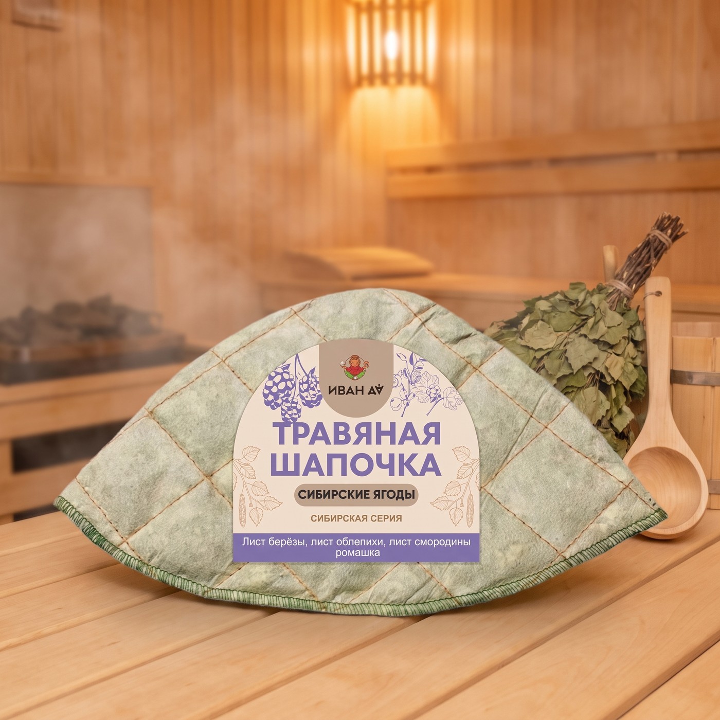 Травяная шапочка Сибирские ягоды